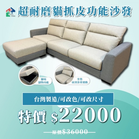 超耐磨貓抓皮功能沙發