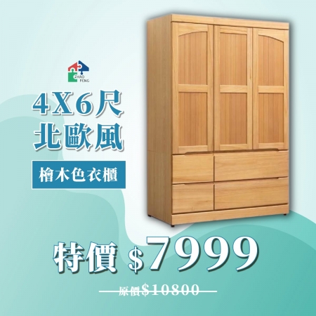 4X6尺北歐風