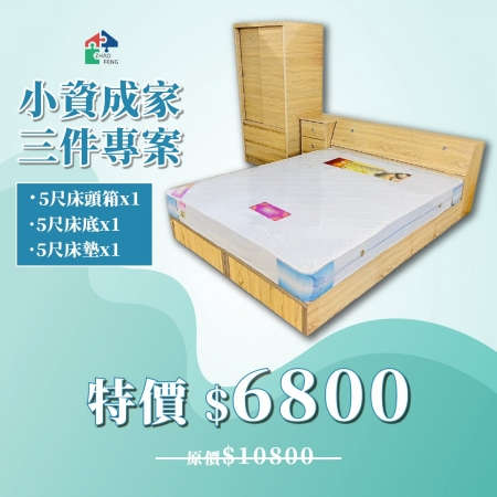 小資成家三件專案