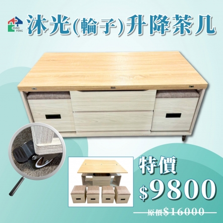 沐光升降茶几
